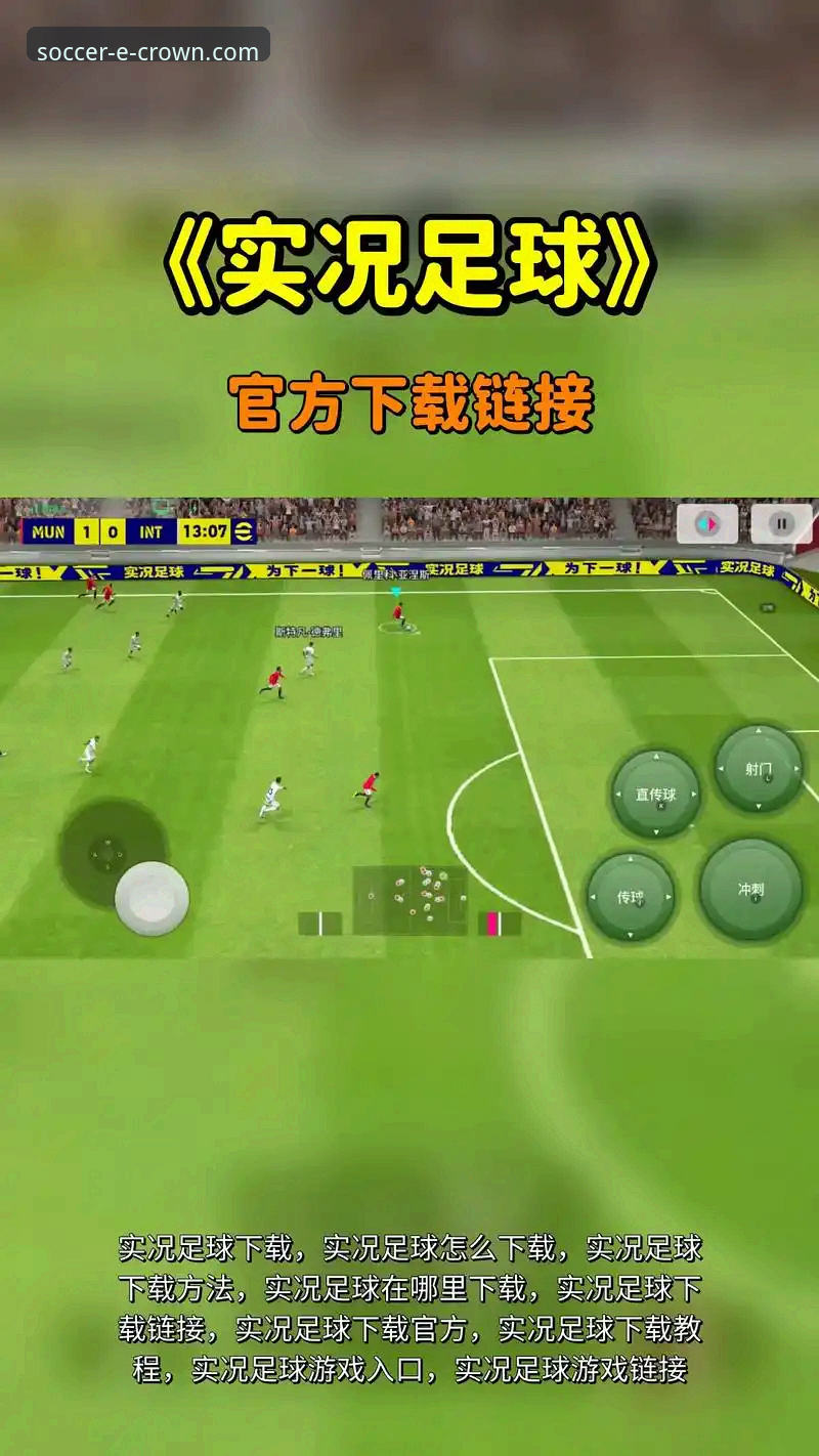 皇冠足球平台安卓安装包安全下载与安装操作教程